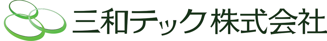 三和テック：山口県防府市のﾌﾟﾗﾝﾄ工事